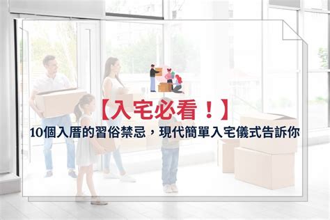 先入住再入厝|2024 年 11 月 【入厝儀式】先入住再入厝可以嗎？入。